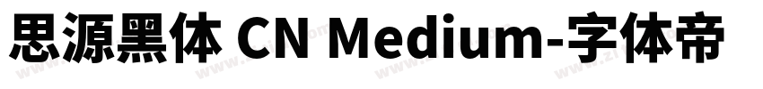 思源黑体 CN Medium字体转换